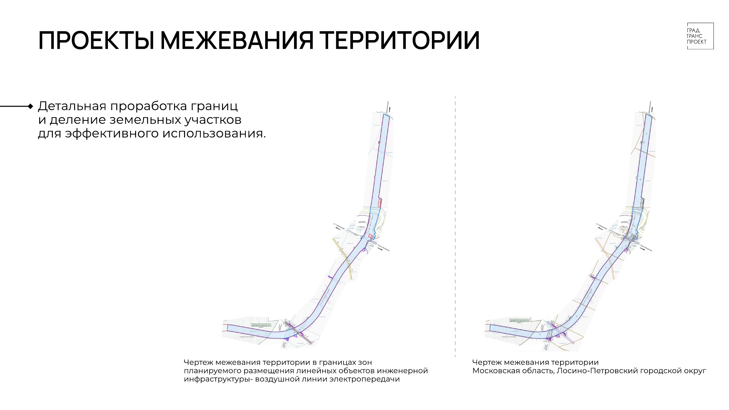 Чертежи межевания территории для объектов инженерной инфраструктуры